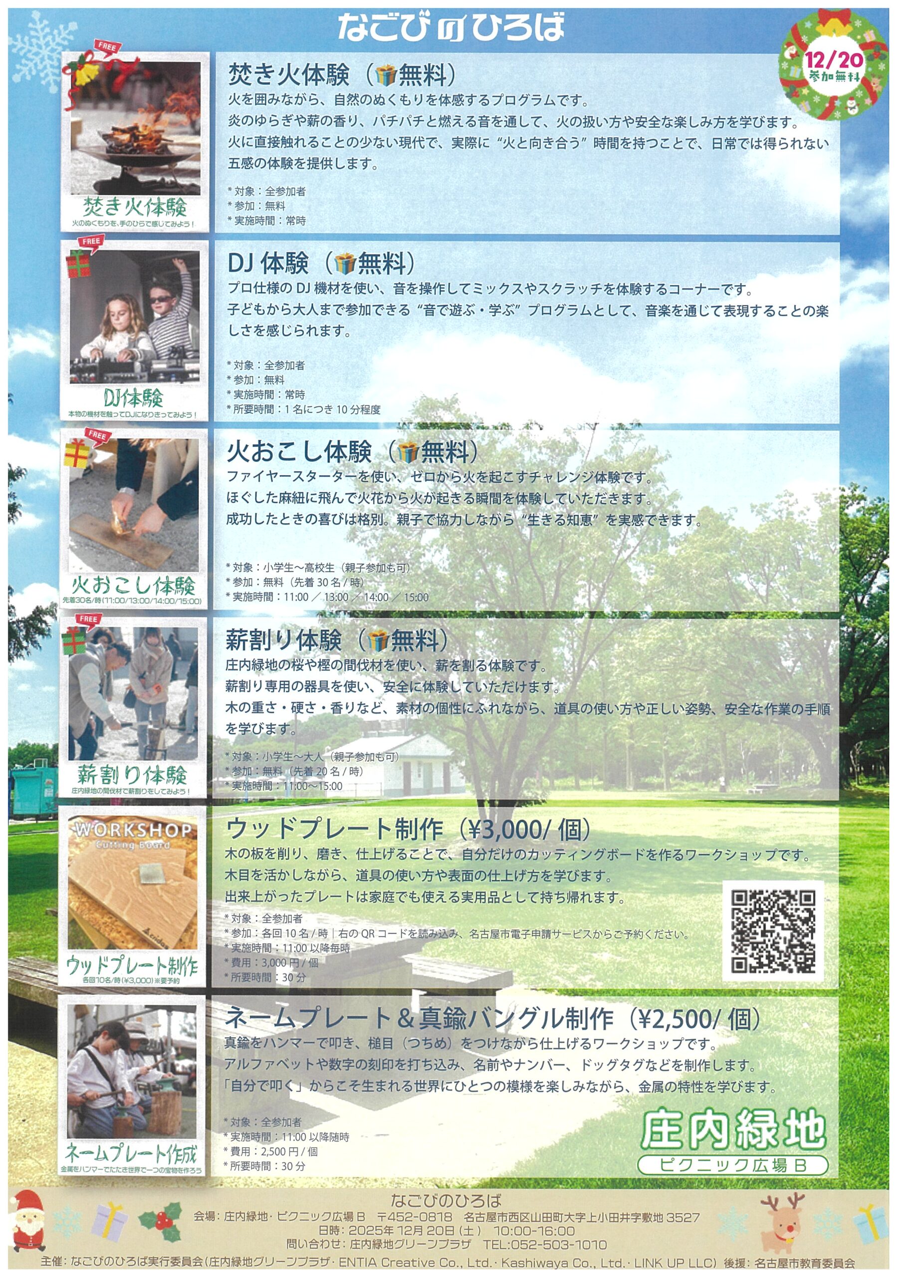 12/20　庄内緑地　なごびのひろば②